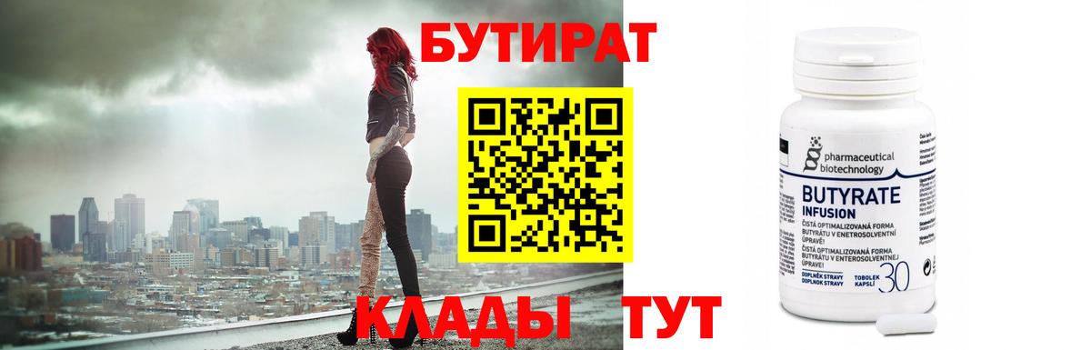 БУТИРАТ вода Баксан