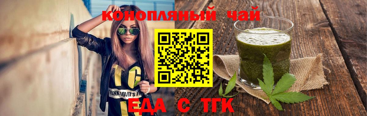 Еда ТГК конопля  Вход с VPN  Баксан 