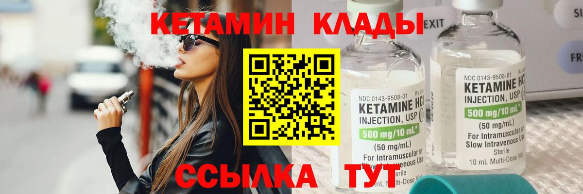 КЕТАМИН ketamine  Вход с VPN  Баксан  Кетамин VHQ 